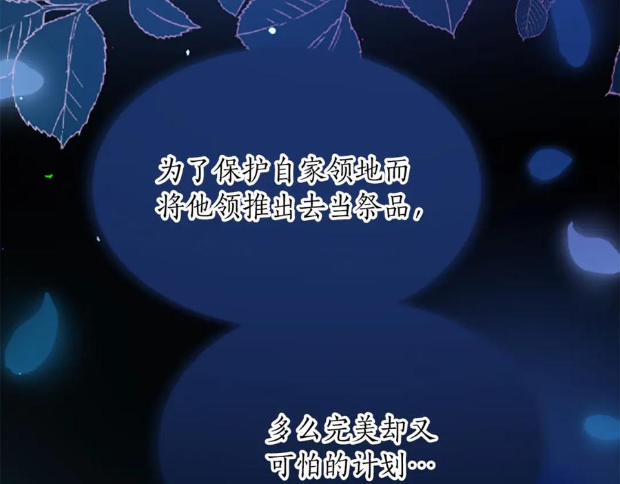 《退婚恶女在旷野生存》第七十二话 罗伊的计谋 第126页