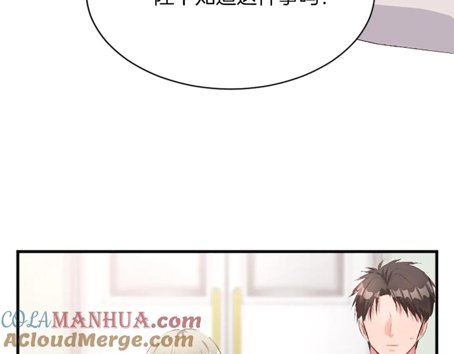 《退婚恶女在旷野生存》第七十二话 罗伊的计谋 第133页