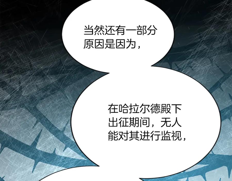 《退婚恶女在旷野生存》第七十二话 罗伊的计谋 第159页