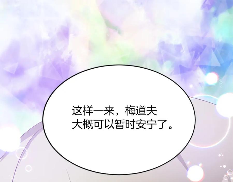 《退婚恶女在旷野生存》第七十二话 罗伊的计谋 第119页
