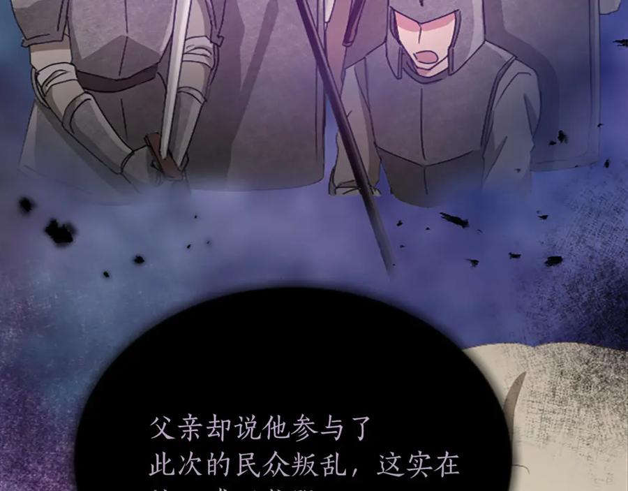 《退婚恶女在旷野生存》第七十二话 罗伊的计谋 第34页