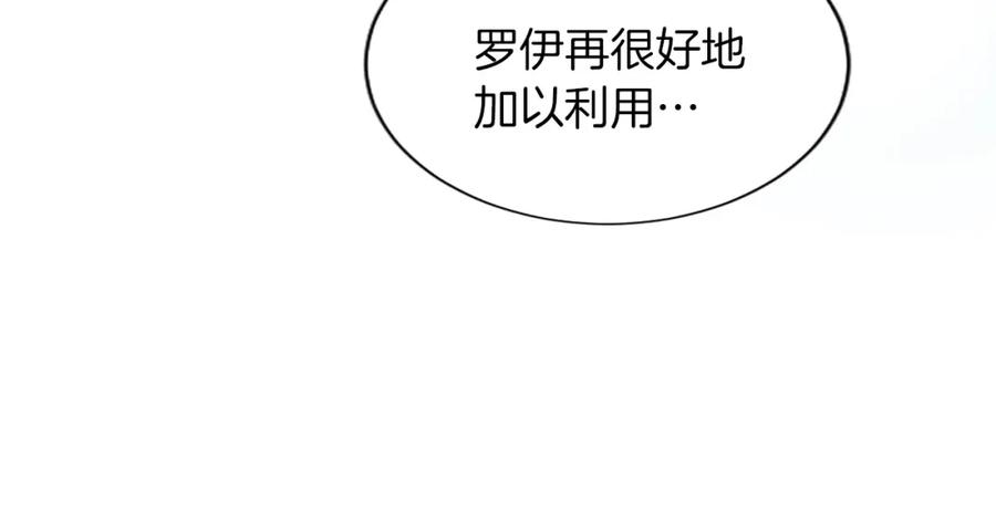 《退婚恶女在旷野生存》第七十二话 罗伊的计谋 第118页