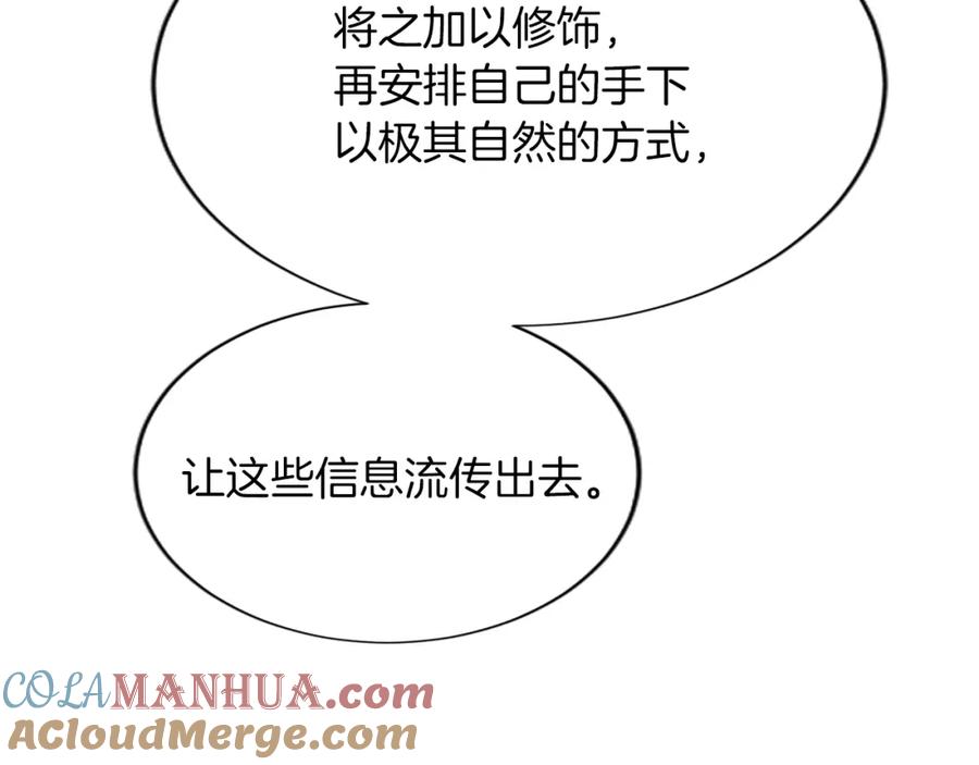 《退婚恶女在旷野生存》第七十二话 罗伊的计谋 第77页