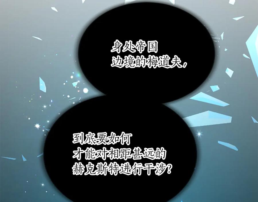 《退婚恶女在旷野生存》第七十二话 罗伊的计谋 第66页