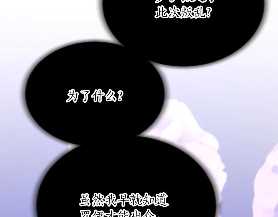 《退婚恶女在旷野生存》第七十二话 罗伊的计谋 第51页
