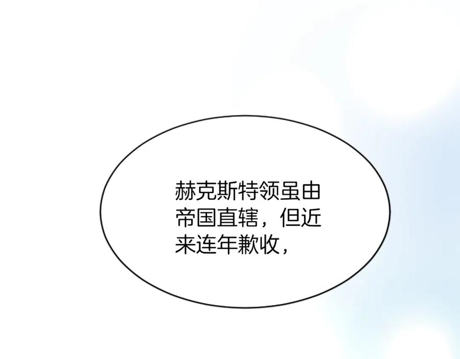 《退婚恶女在旷野生存》第七十二话 罗伊的计谋 第114页