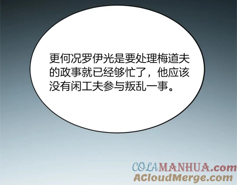 《退婚恶女在旷野生存》第七十二话 罗伊的计谋 第41页