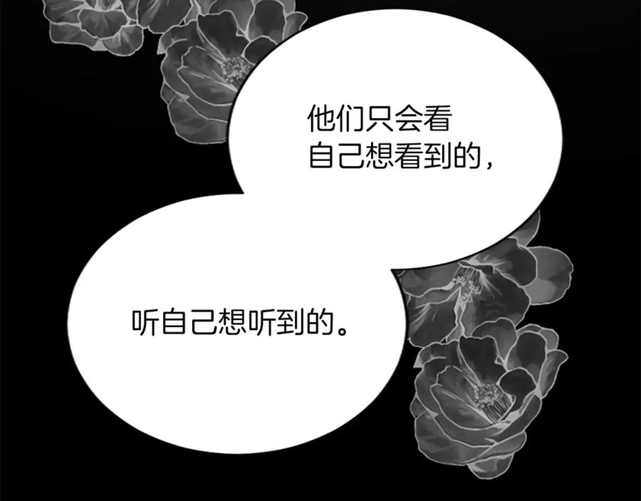 《退婚恶女在旷野生存》第七十二话 罗伊的计谋 第99页