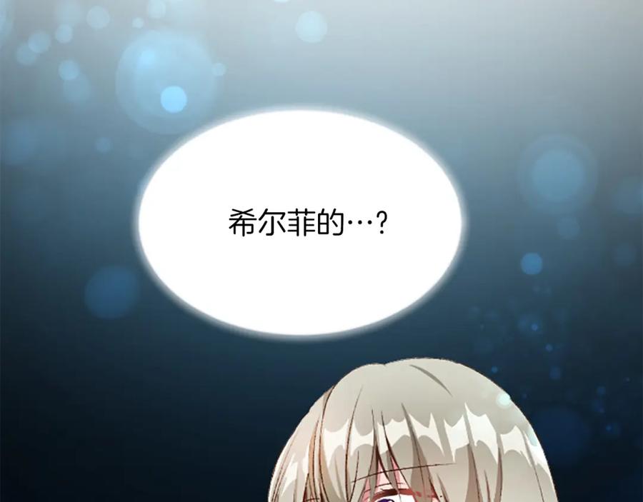 《退婚恶女在旷野生存》第七十二话 罗伊的计谋 第148页