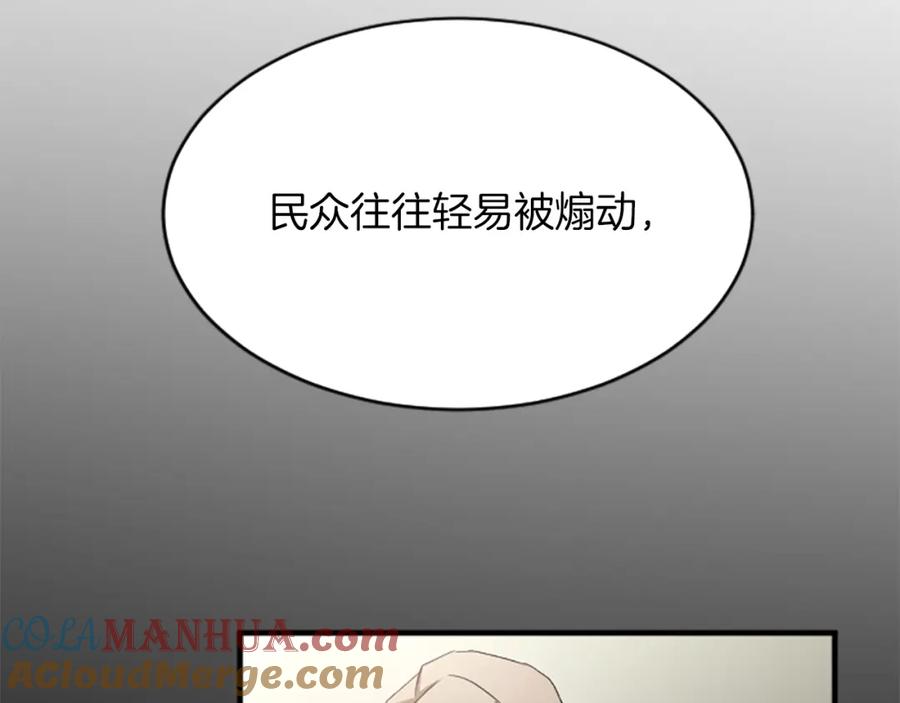 《退婚恶女在旷野生存》第七十二话 罗伊的计谋 第97页