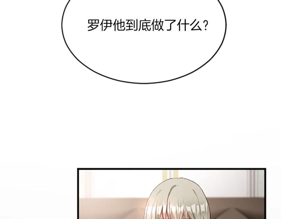 《退婚恶女在旷野生存》第七十二话 罗伊的计谋 第64页