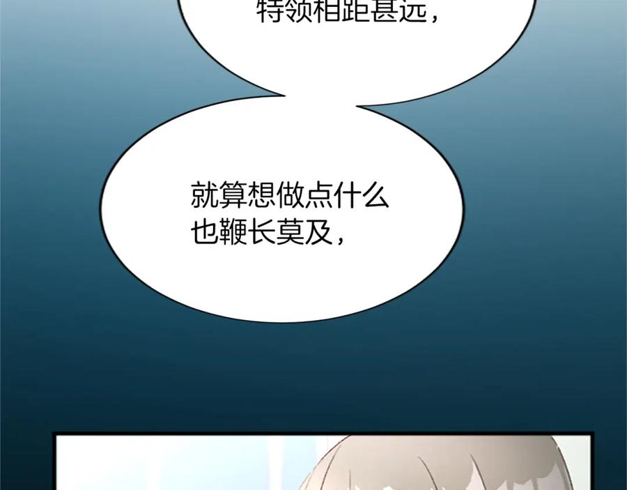 《退婚恶女在旷野生存》第七十二话 罗伊的计谋 第39页