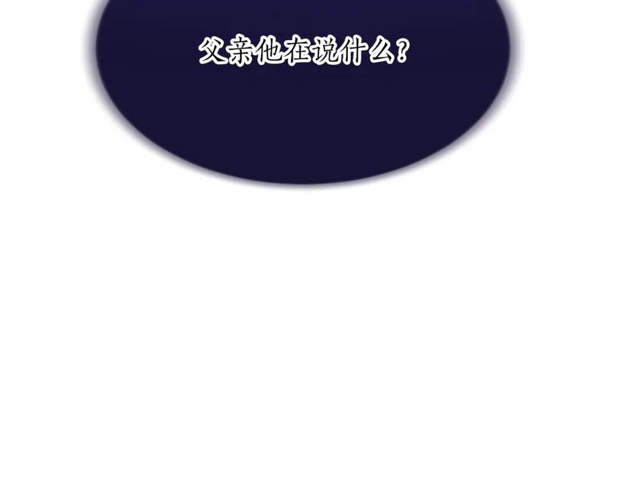 《退婚恶女在旷野生存》第七十二话 罗伊的计谋 第24页