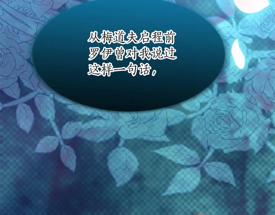 《退婚恶女在旷野生存》第七十二话 罗伊的计谋 第106页