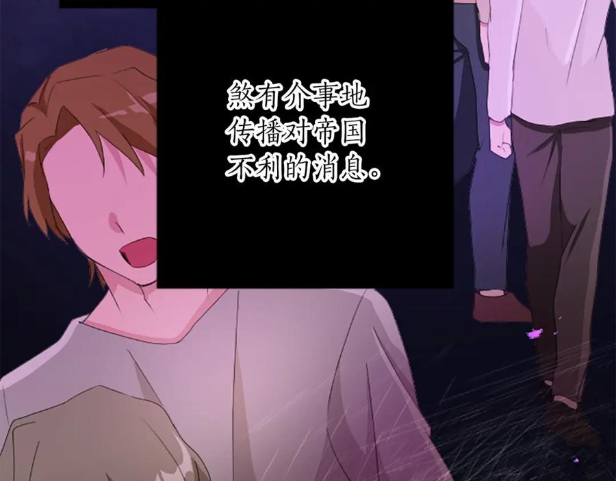 《退婚恶女在旷野生存》第七十二话 罗伊的计谋 第87页