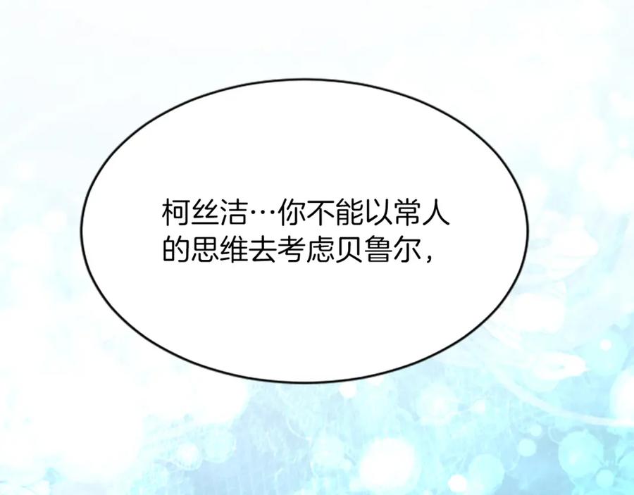 《退婚恶女在旷野生存》第七十二话 罗伊的计谋 第44页