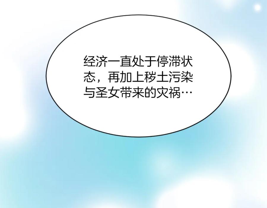 《退婚恶女在旷野生存》第七十二话 罗伊的计谋 第116页