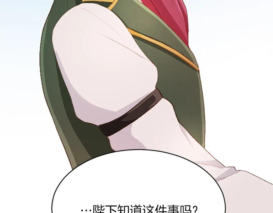 《退婚恶女在旷野生存》第七十二话 罗伊的计谋 第132页