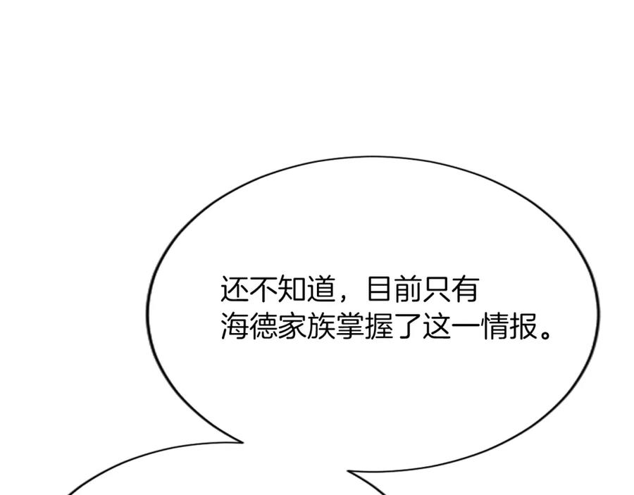《退婚恶女在旷野生存》第七十二话 罗伊的计谋 第135页