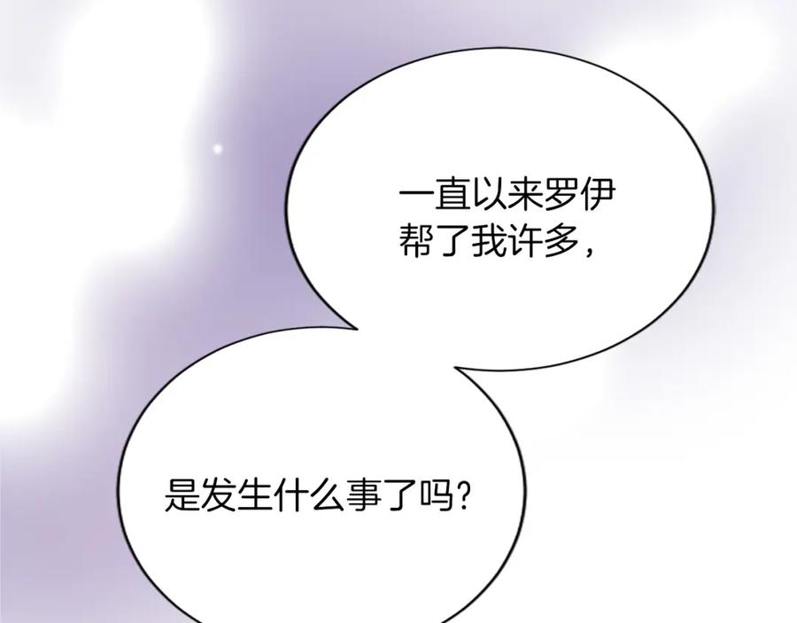 《退婚恶女在旷野生存》第七十二话 罗伊的计谋 第6页