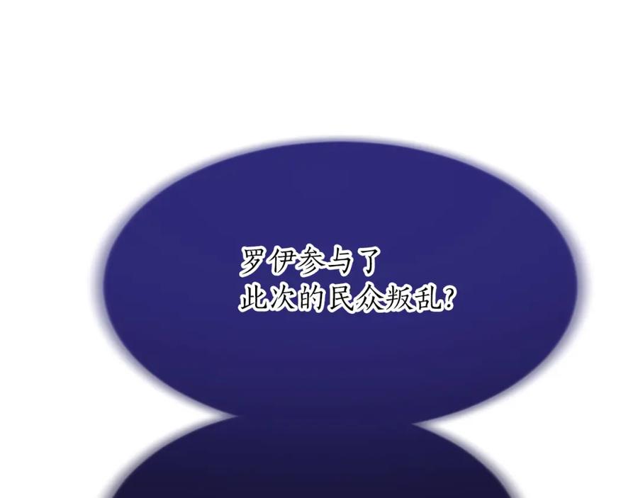《退婚恶女在旷野生存》第七十二话 罗伊的计谋 第23页