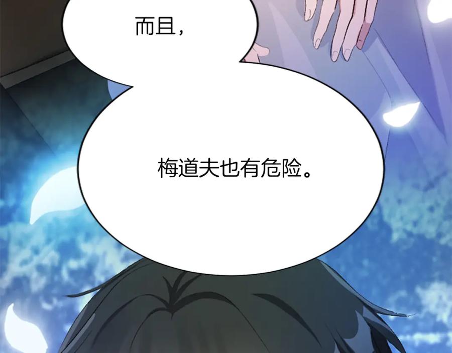《退婚恶女在旷野生存》第七十二话 罗伊的计谋 第188页