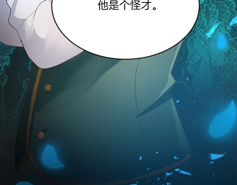 《退婚恶女在旷野生存》第七十二话 罗伊的计谋 第47页