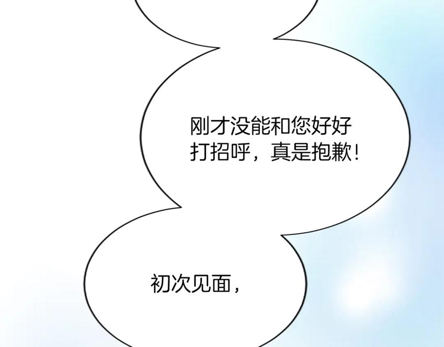 《退婚恶女在旷野生存》第七十二话 罗伊的计谋 第175页