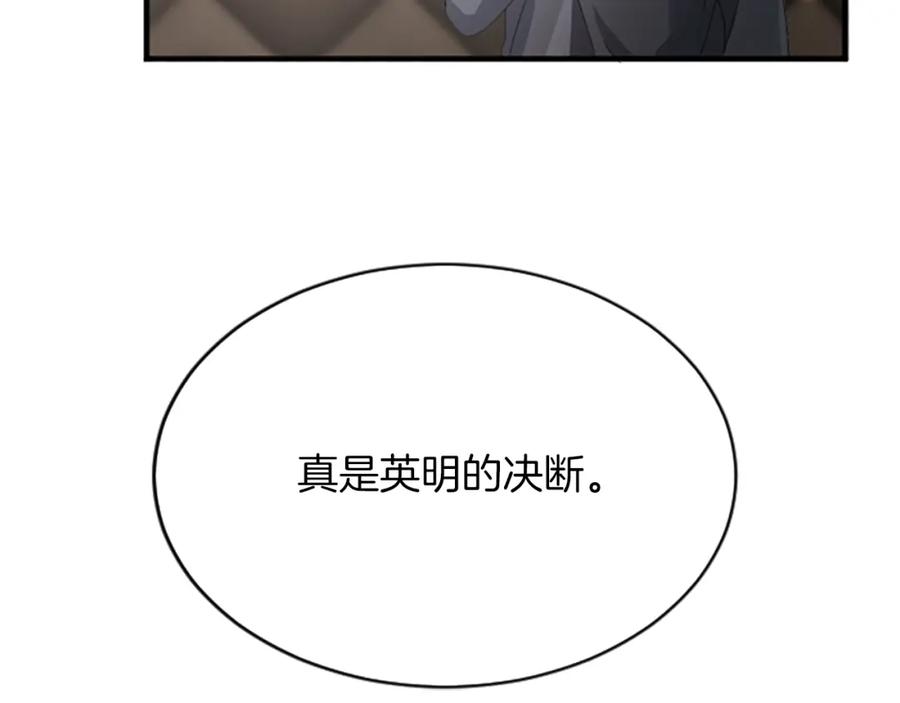 《退婚恶女在旷野生存》第七十二话 罗伊的计谋 第162页