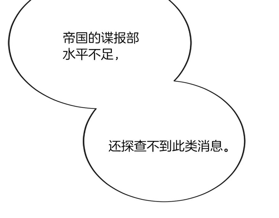 《退婚恶女在旷野生存》第七十二话 罗伊的计谋 第136页