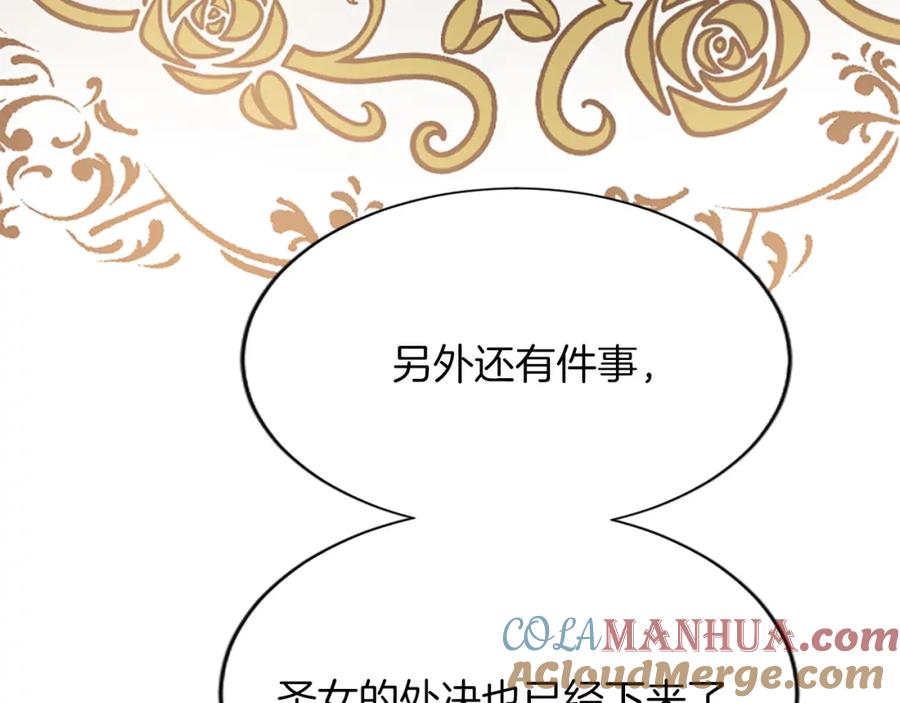 《退婚恶女在旷野生存》第七十二话 罗伊的计谋 第145页