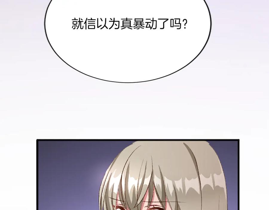 《退婚恶女在旷野生存》第七十二话 罗伊的计谋 第95页
