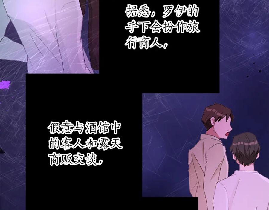 《退婚恶女在旷野生存》第七十二话 罗伊的计谋 第86页