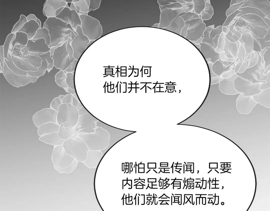 《退婚恶女在旷野生存》第七十二话 罗伊的计谋 第102页