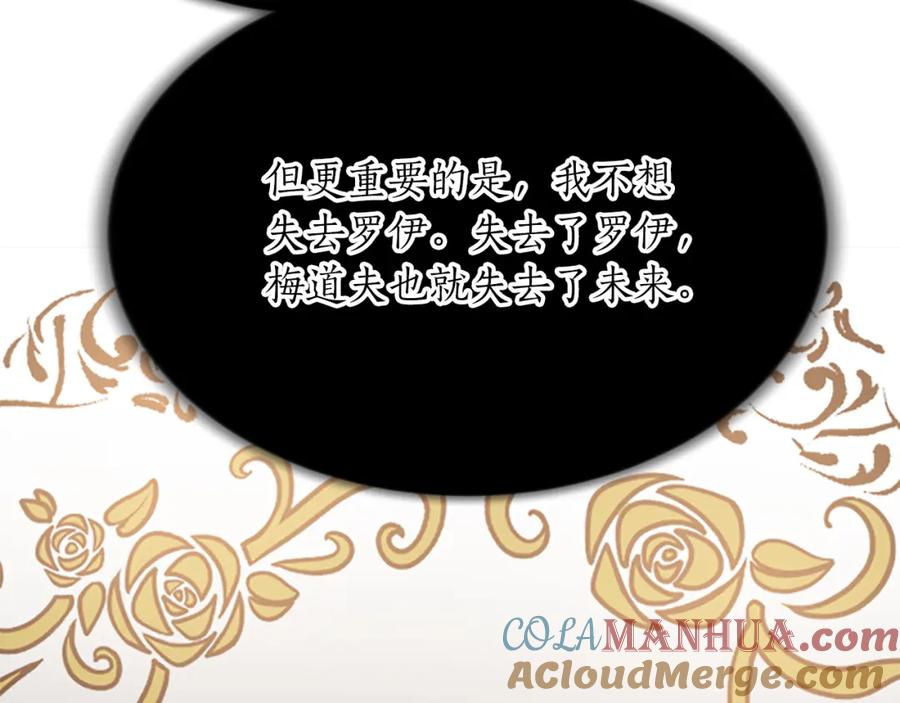 《退婚恶女在旷野生存》第七十二话 罗伊的计谋 第141页