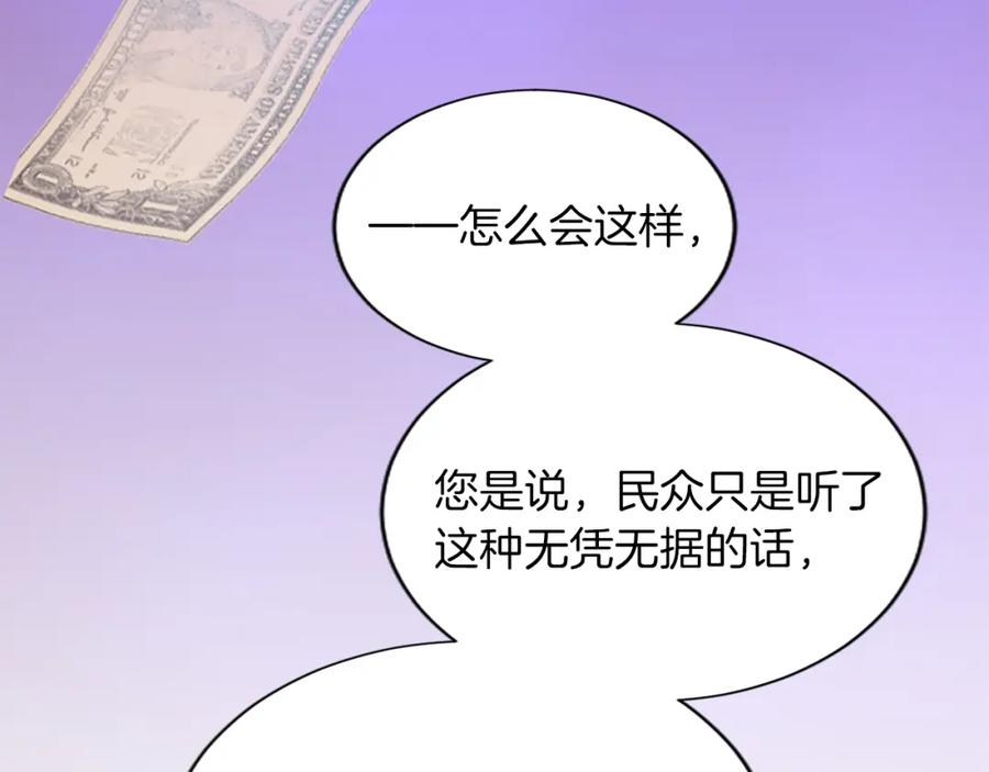 《退婚恶女在旷野生存》第七十二话 罗伊的计谋 第94页