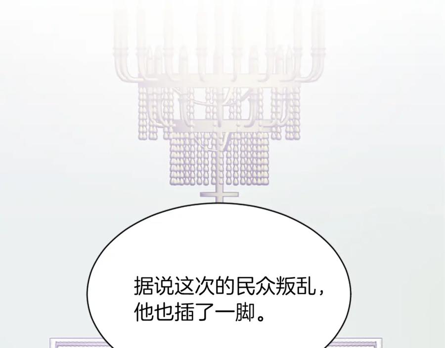 《退婚恶女在旷野生存》第七十二话 罗伊的计谋 第14页
