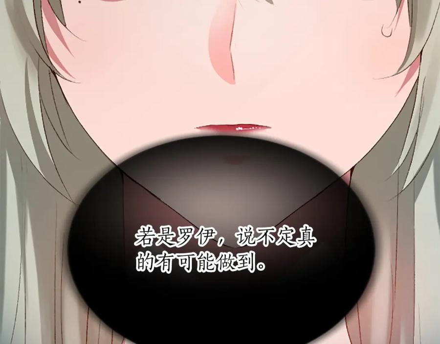 《退婚恶女在旷野生存》第七十二话 罗伊的计谋 第70页