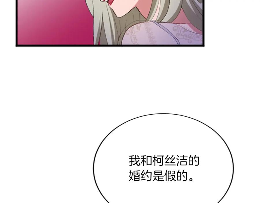 《退婚恶女在旷野生存》第七十三话 逼近的危险 第138页