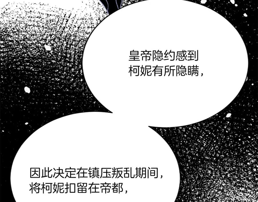 《退婚恶女在旷野生存》第七十三话 逼近的危险 第34页