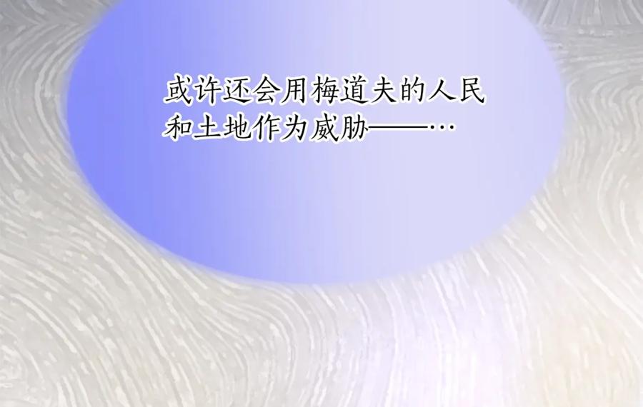 《退婚恶女在旷野生存》第七十三话 逼近的危险 第51页
