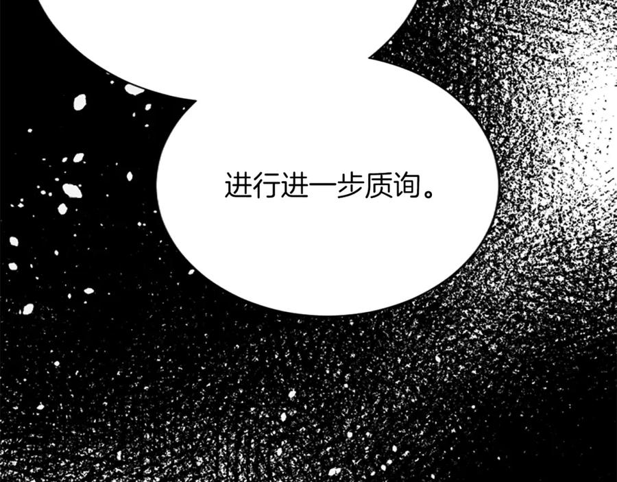 《退婚恶女在旷野生存》第七十三话 逼近的危险 第35页