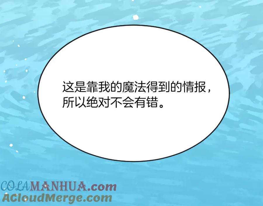 《退婚恶女在旷野生存》第七十三话 逼近的危险 第21页