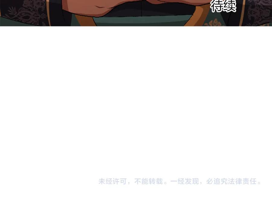《退婚恶女在旷野生存》第七十三话 逼近的危险 第156页