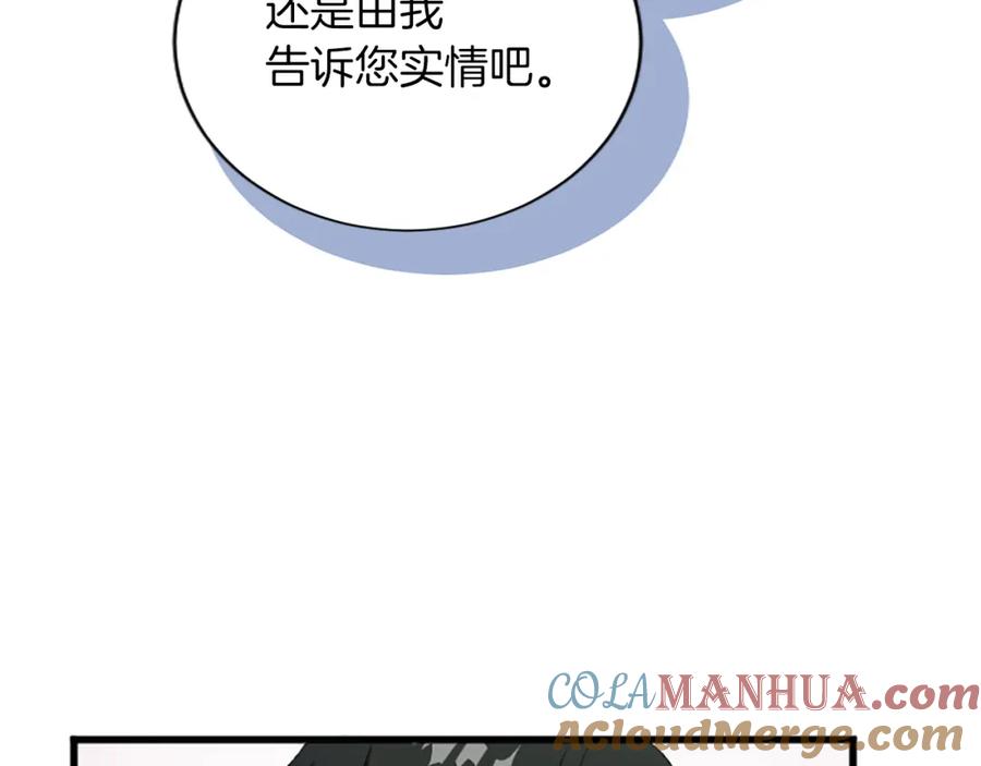 《退婚恶女在旷野生存》第七十三话 逼近的危险 第133页
