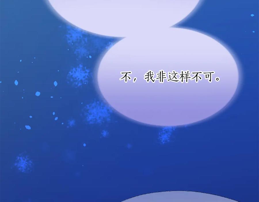 《退婚恶女在旷野生存》第七十三话 逼近的危险 第112页