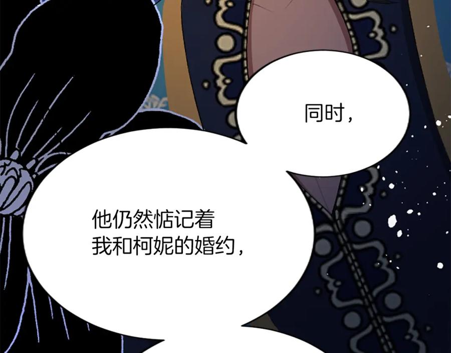 《退婚恶女在旷野生存》第七十三话 逼近的危险 第26页