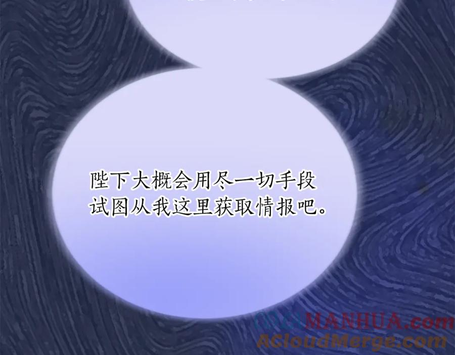 《退婚恶女在旷野生存》第七十三话 逼近的危险 第49页