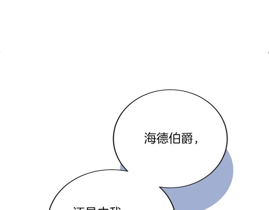 《退婚恶女在旷野生存》第七十三话 逼近的危险 第132页