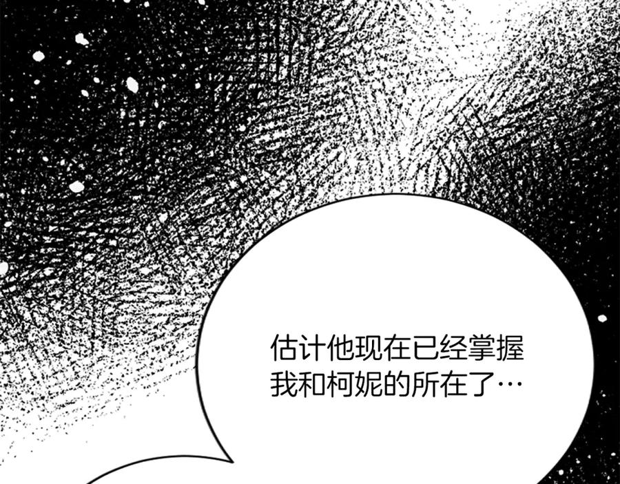 《退婚恶女在旷野生存》第七十三话 逼近的危险 第38页